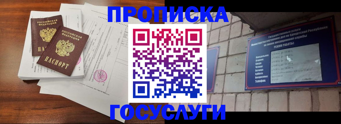 прописка для военкомата в Заринске