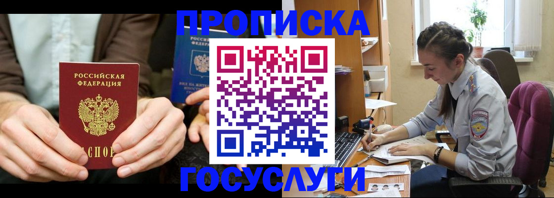 где прописаться в Заринске