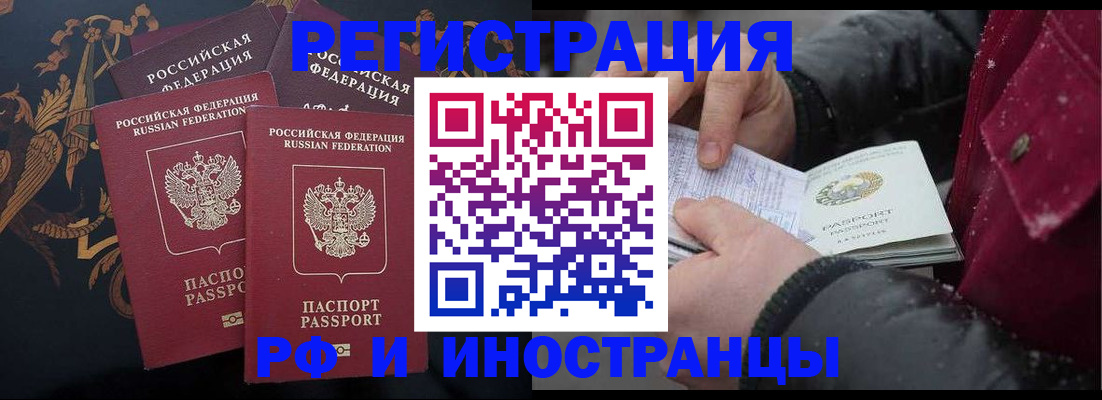 временная регистрация для всех в Заринске
