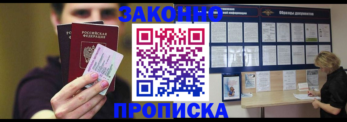 временная регистрация надежно в Заринске