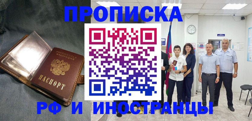 прописка регистрация в Заринске