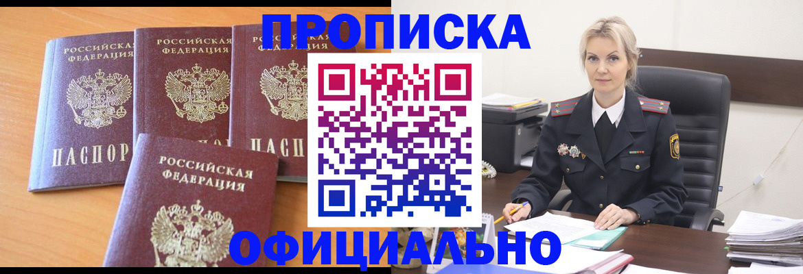 прописка поиск в Заринске